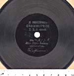 Devant d'un disque Berliner noir de cinq pouces sur lequel sont enregistrées des voix d'animaux, vers 1889